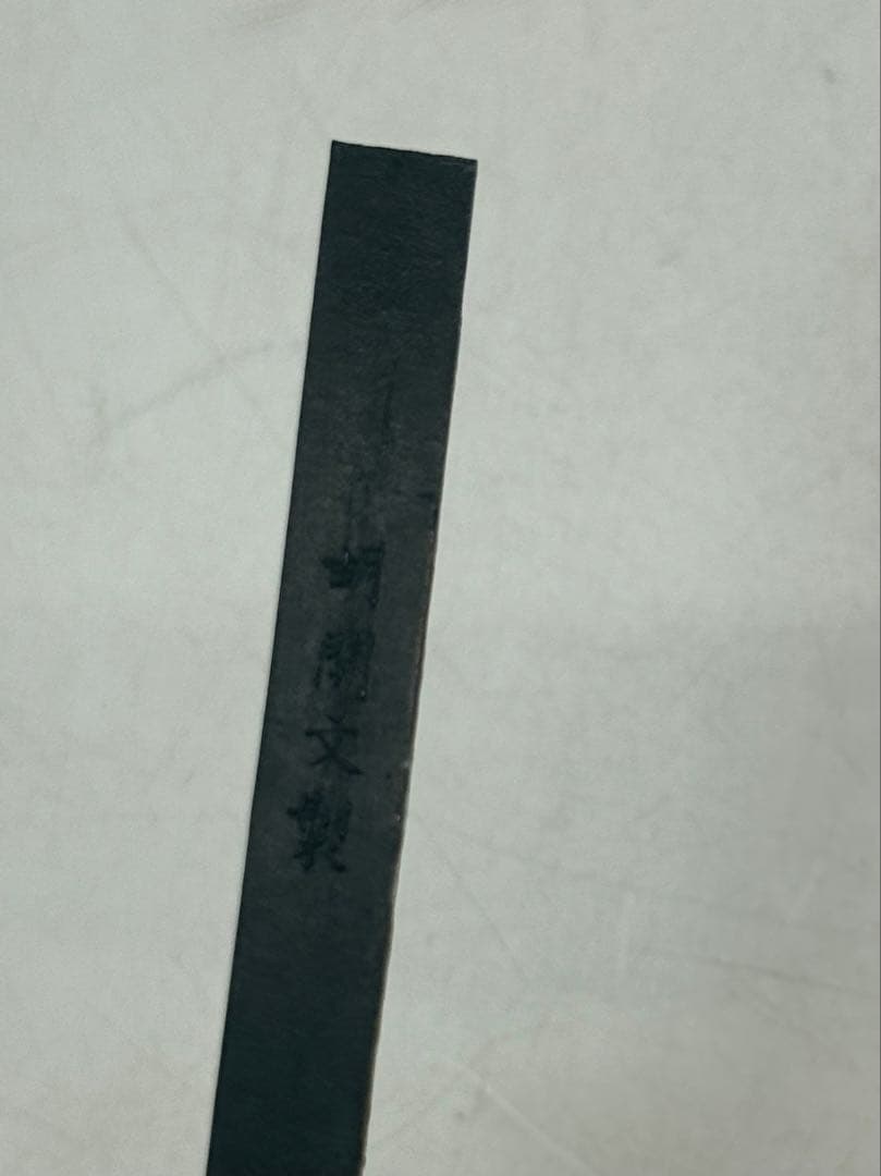 中国　固形墨　胡開文製　龍井軒　清煙　重さ65g 未使用　送料込み250716