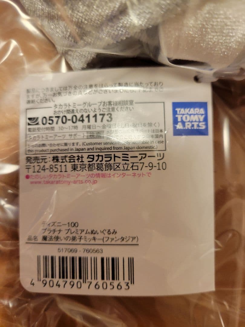 プラチナ プレミアムぬいぐるみ　魔法使いの弟子ミッキー(ファンタジア）