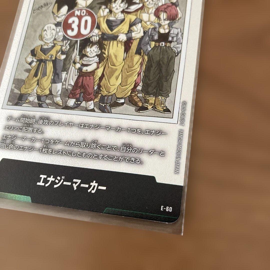 ドラゴンボール マンガブースター エナジーマーカー E-60 銀 30巻
