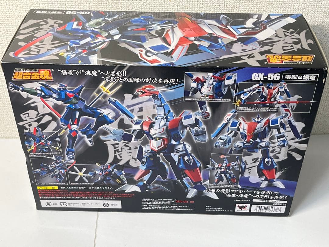 [未開封] 超合金魂 GX-56 零影＆爆竜 忍者戦士 飛影