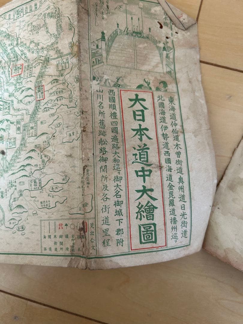 大日本道中繪圖☆地図☆史料アンティーク歴史コレクション☆レア☆昭和16年☆印刷物
