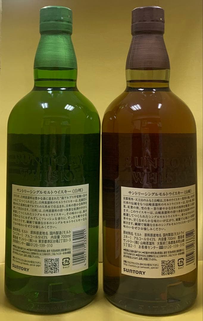 サントリー ウイスキー 山崎 & 白州 700ml 2本セット 箱無し