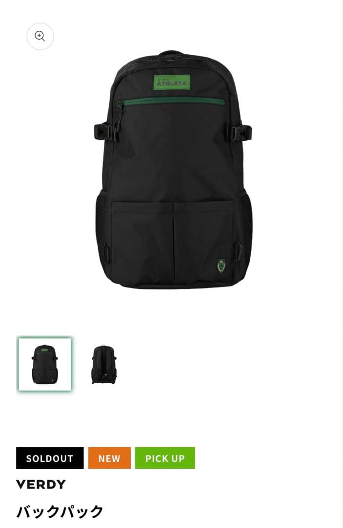 アスレタ×東京ヴェルディ　コラボ