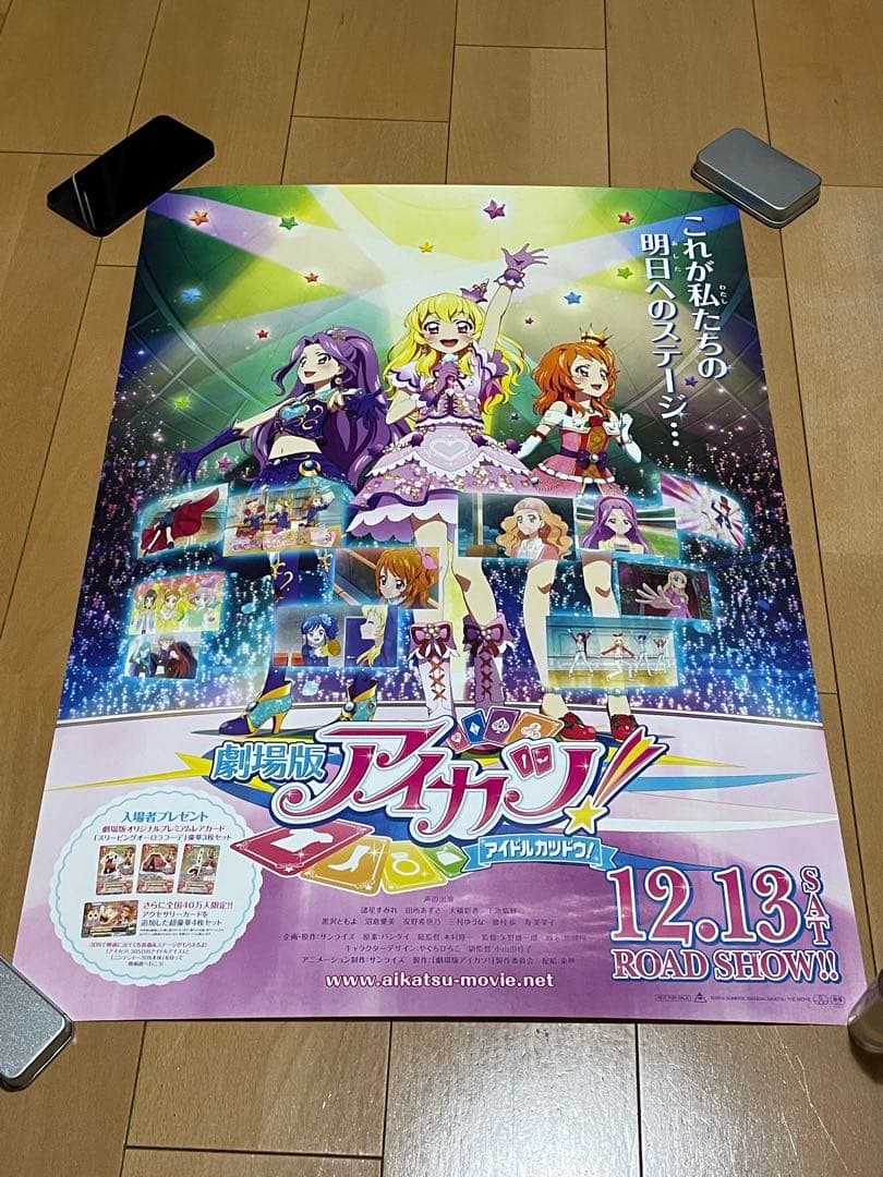 劇場版　アイカツ！ B2 ポスター