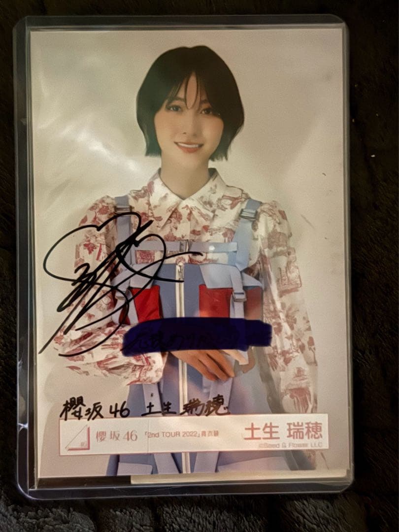 土生瑞穂 サイン入り