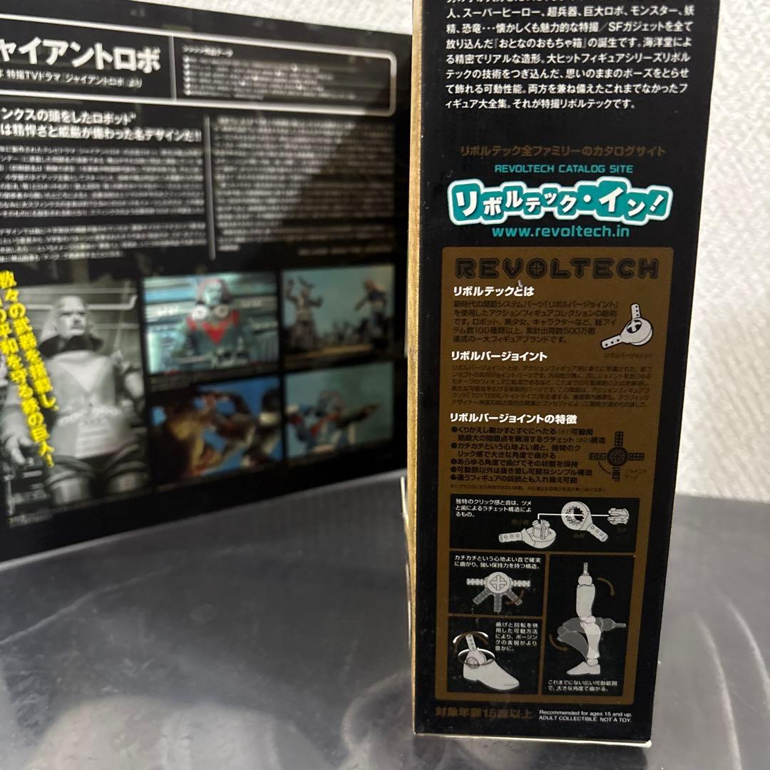 ジャイアントロボ 009 フィギュア