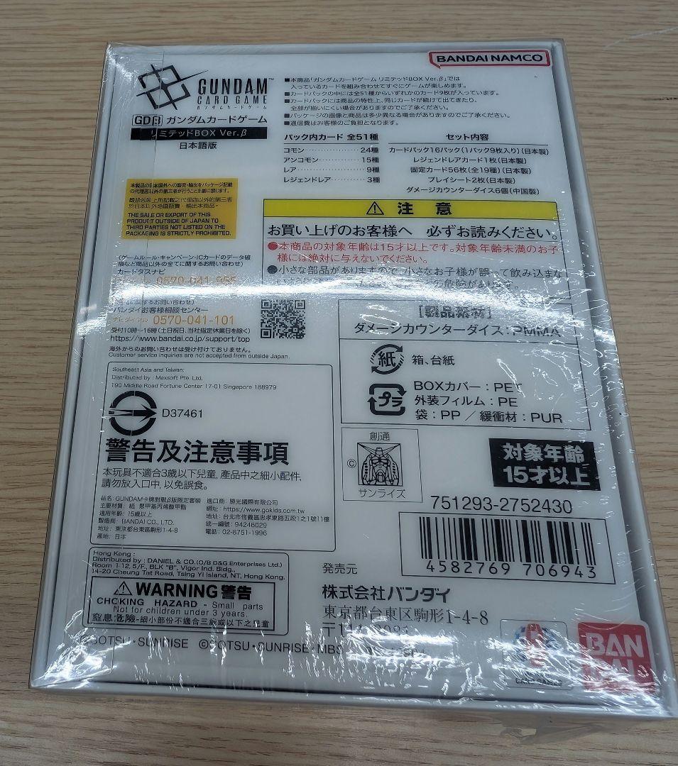 ガンダムカードゲームリミテッドボックスVer.限定品。