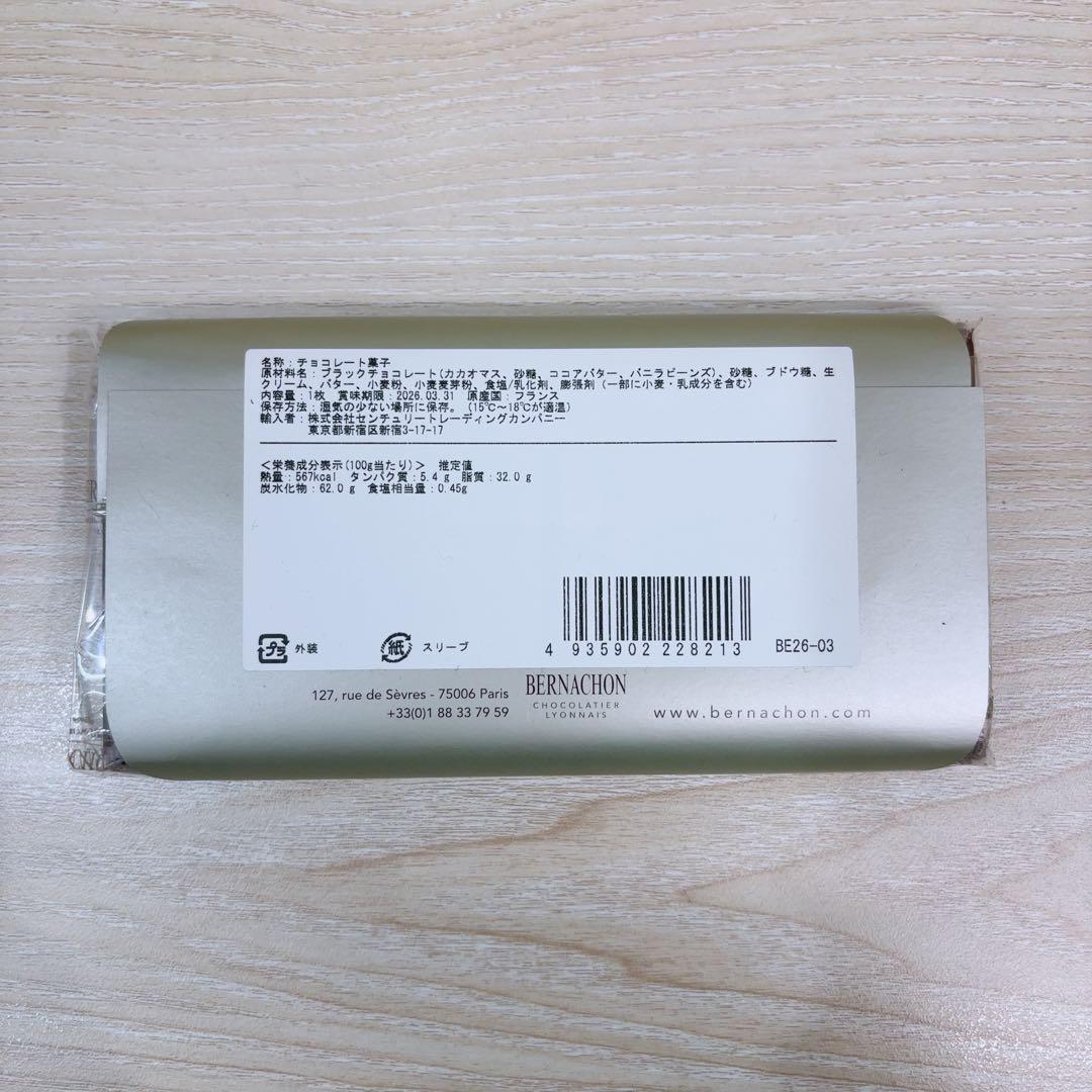 【即日発送】ベルナシオン　タブレット　ビスキュイ bernachon