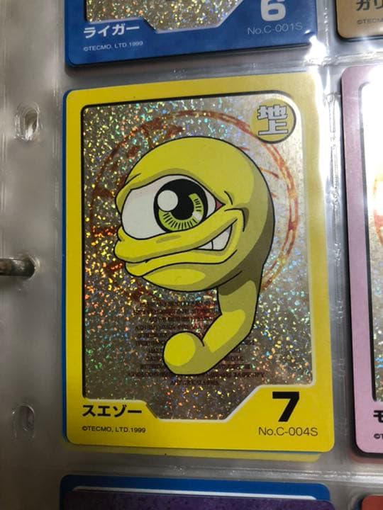 【モンスターファーム】キラキラコンプリートキャンペーン　スエゾー種セット