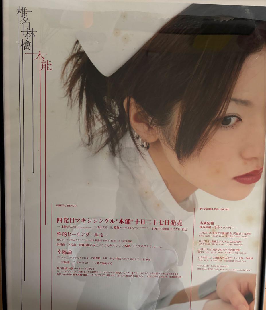 【フレーム付き】非売品 椎名林檎 本能 激レアB2ポスター