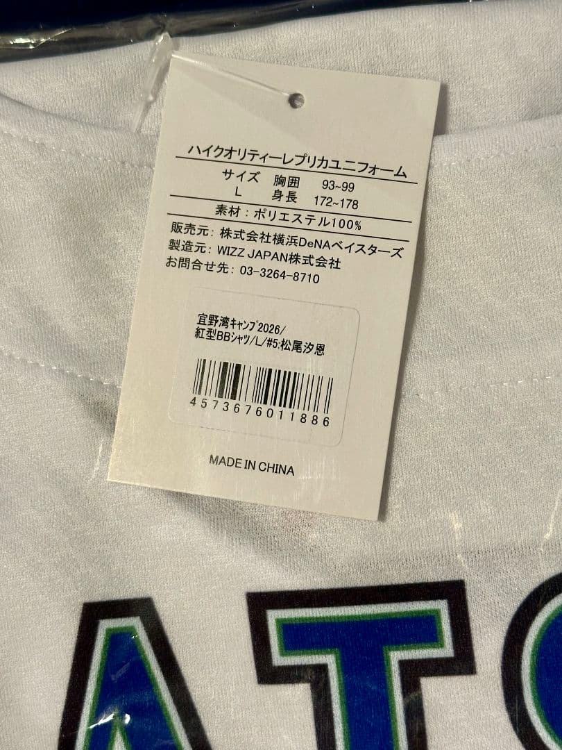 ベイスターズ　松尾汐恩　2026年宜野湾キャンプ　ベイスボールシャツ　Lサイズ
