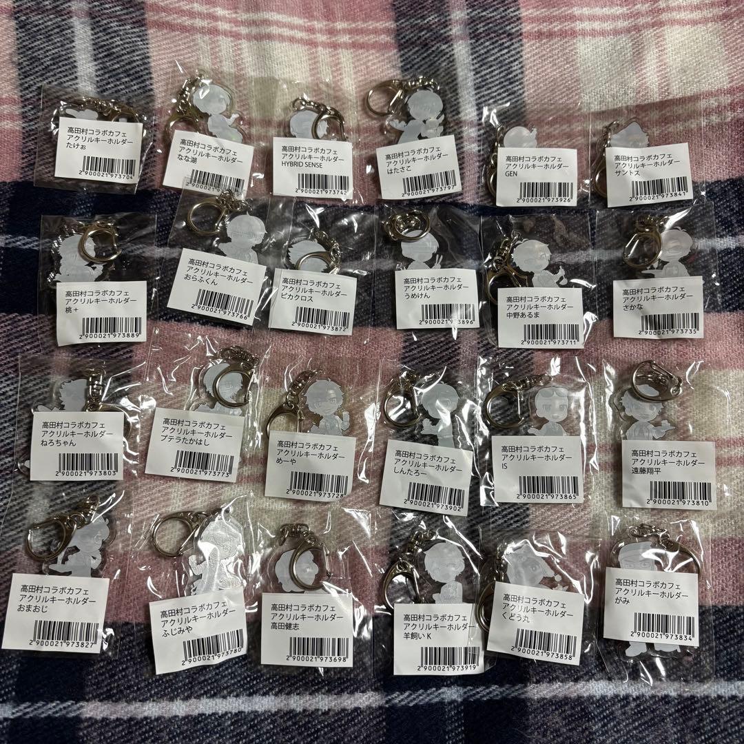 高田村 アニメイトカフェ アクリルキーホルダー コンプリートセット