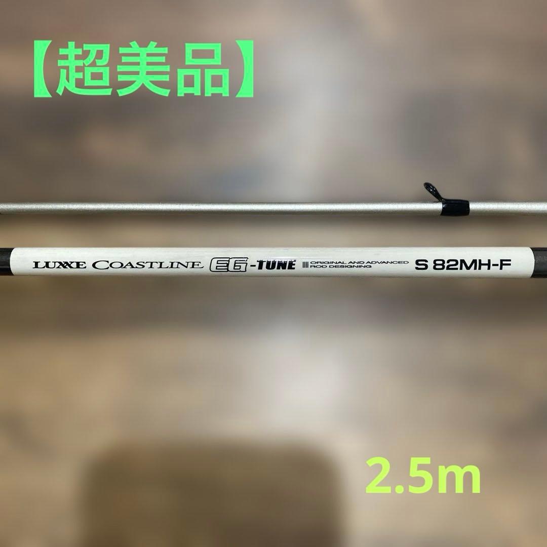 がまかつ ラグゼ コーストラインS82МH-F エギングロッド 2.5m