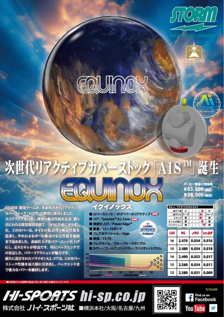 送料込み【新品】イクイノックス　ストーム　15ポンド3オンス21