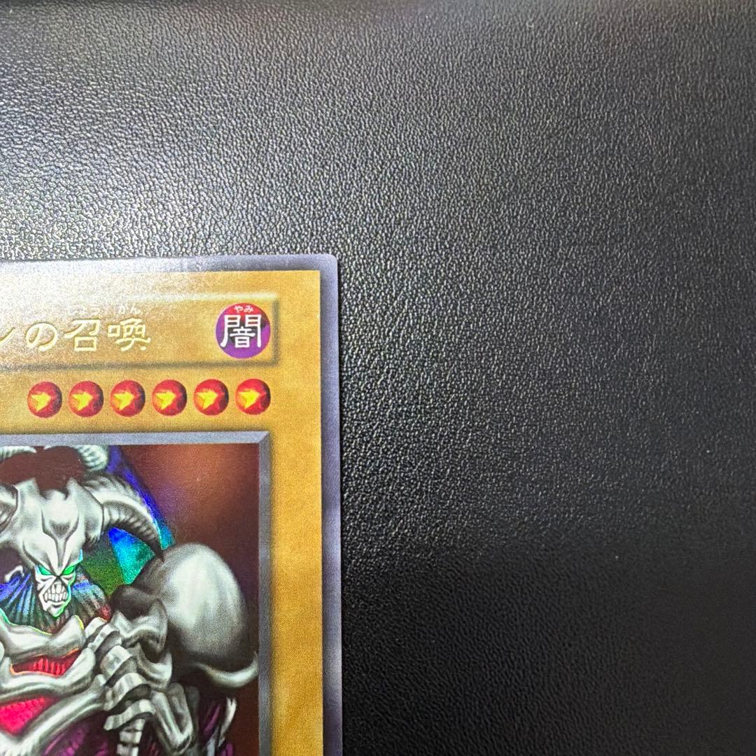 遊戯王　デーモンの召喚　初期　ウルトラ　希少スタジオダイス版