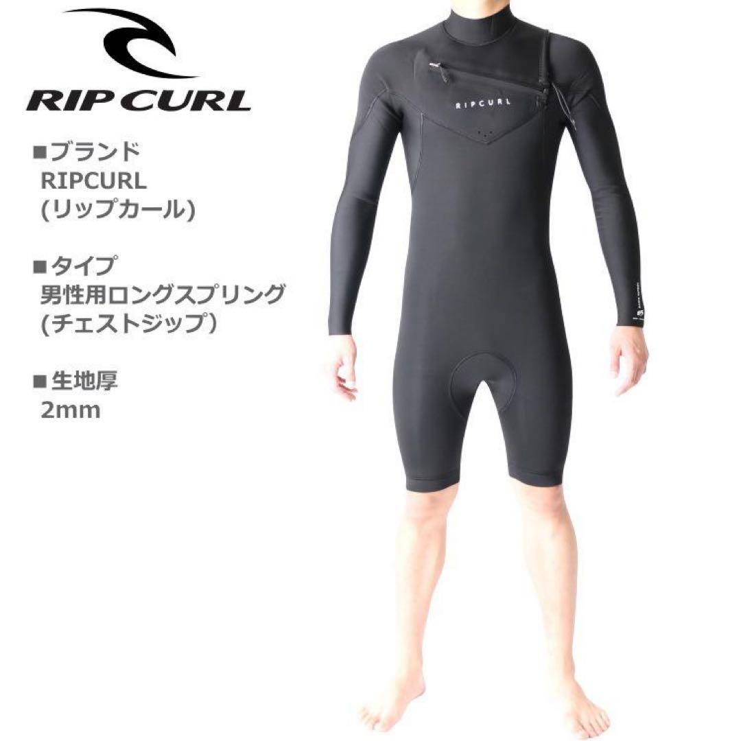 美品　RIP CURL リップカール　ロンスプ　ウェット