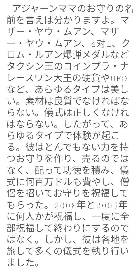特別価格　奇跡を起こすルアンプートゥアット　レクライ粉末他　アジャンモン師