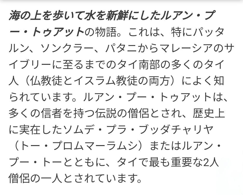 特別価格　奇跡を起こすルアンプートゥアット　レクライ粉末他　アジャンモン師