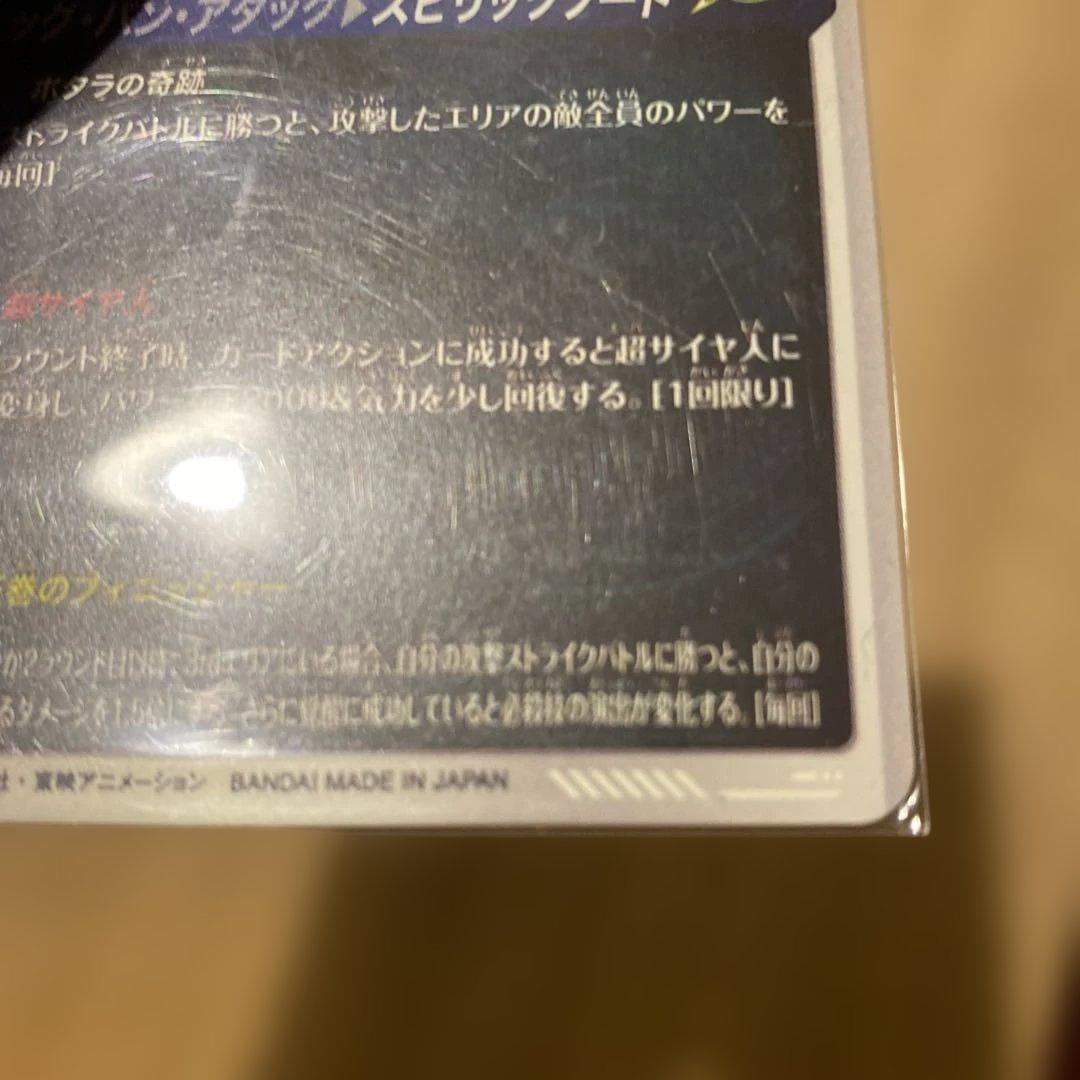 SDV7 019 7ベジット　002 ベジット　ゴジータ:BR SEC2 SEC