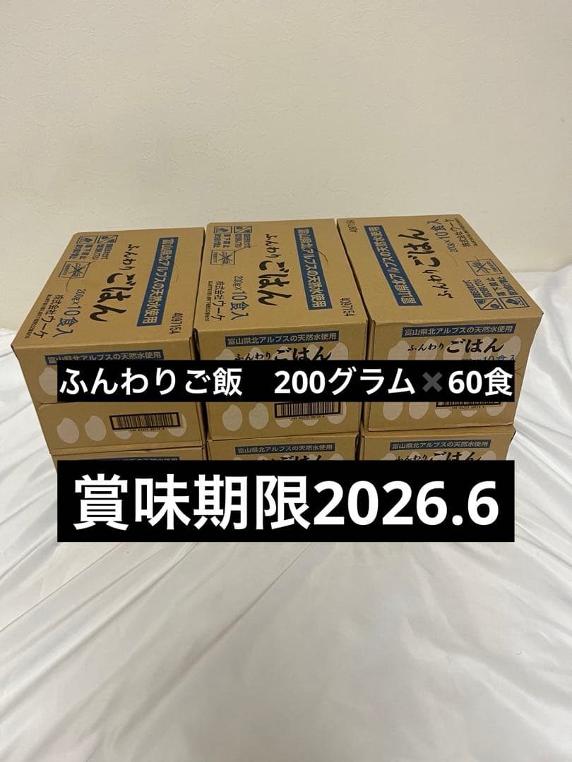 パックご飯　ウーケ　富山県産　ふんわりご飯　60食　200g✖️60食