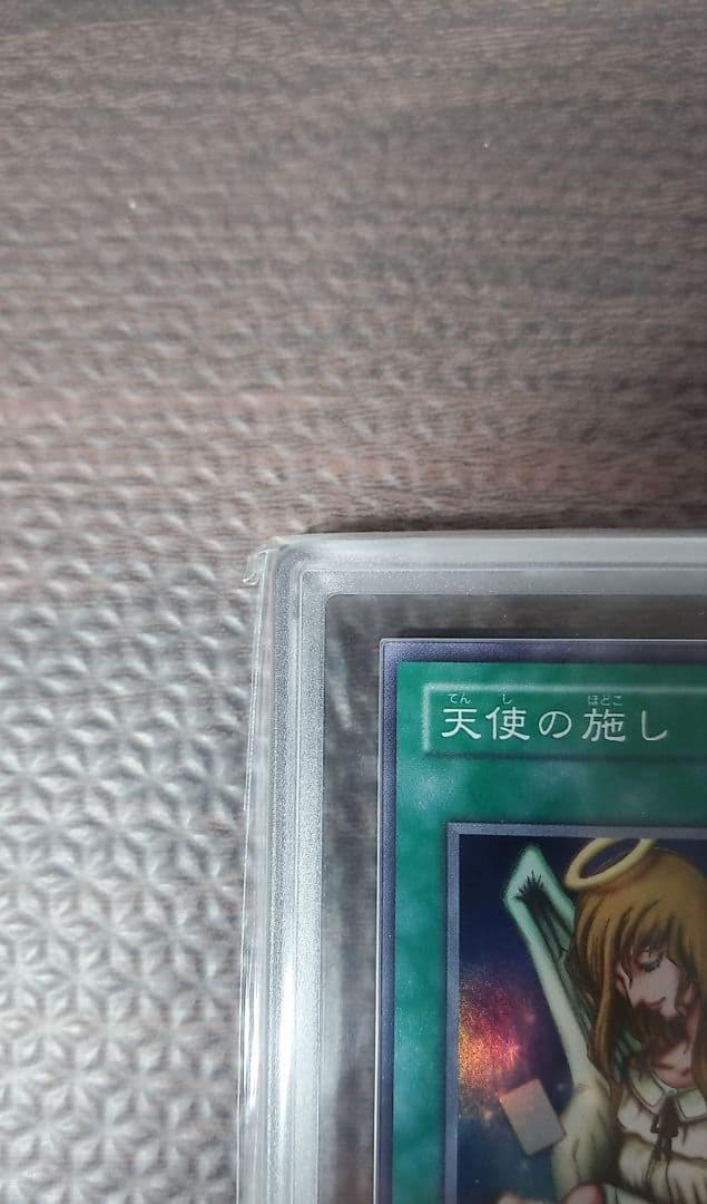 天使の施し【ARS10】スーパー【希少】