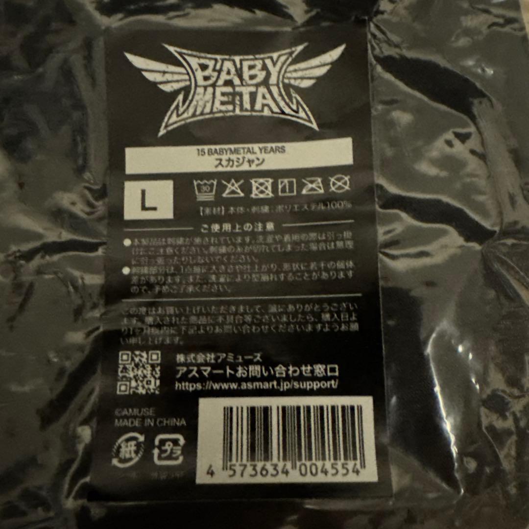 BABYL 15 BABYL YEARS スカジャン Lサイズ