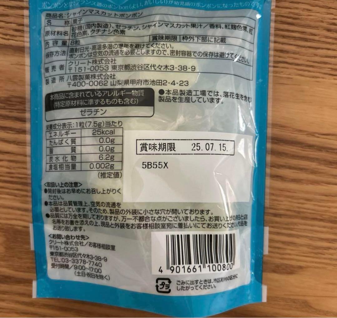 シャインマスカットボンボン　未開封8粒入り　4パック