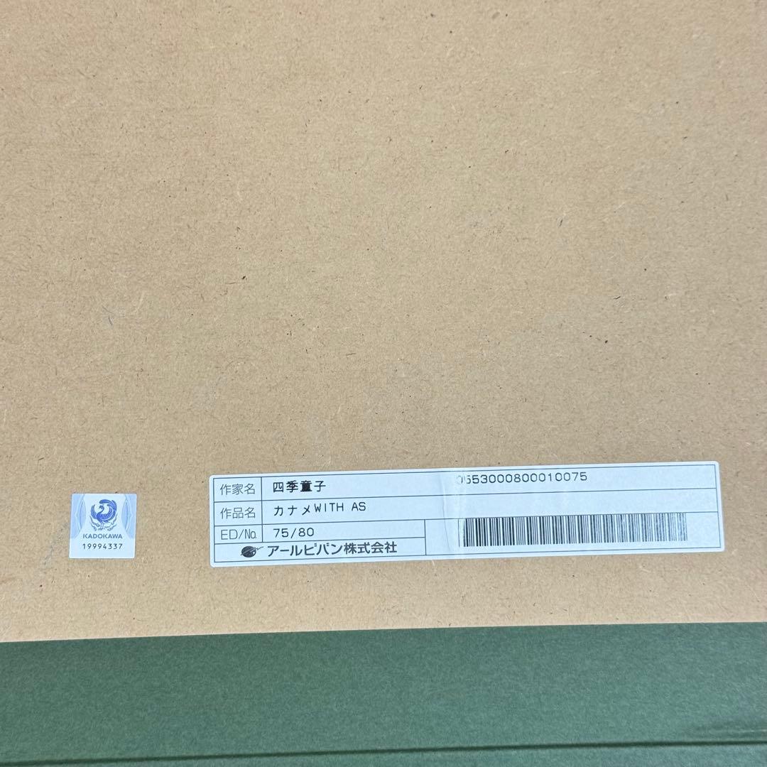 フルメタル・パニック! 四季童子 版画 カナメ WITH AS 直筆サイン