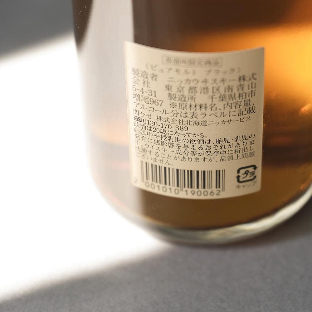 NIKKA PURE MALT 700ml 43%（ブラック、レッドで２本）
