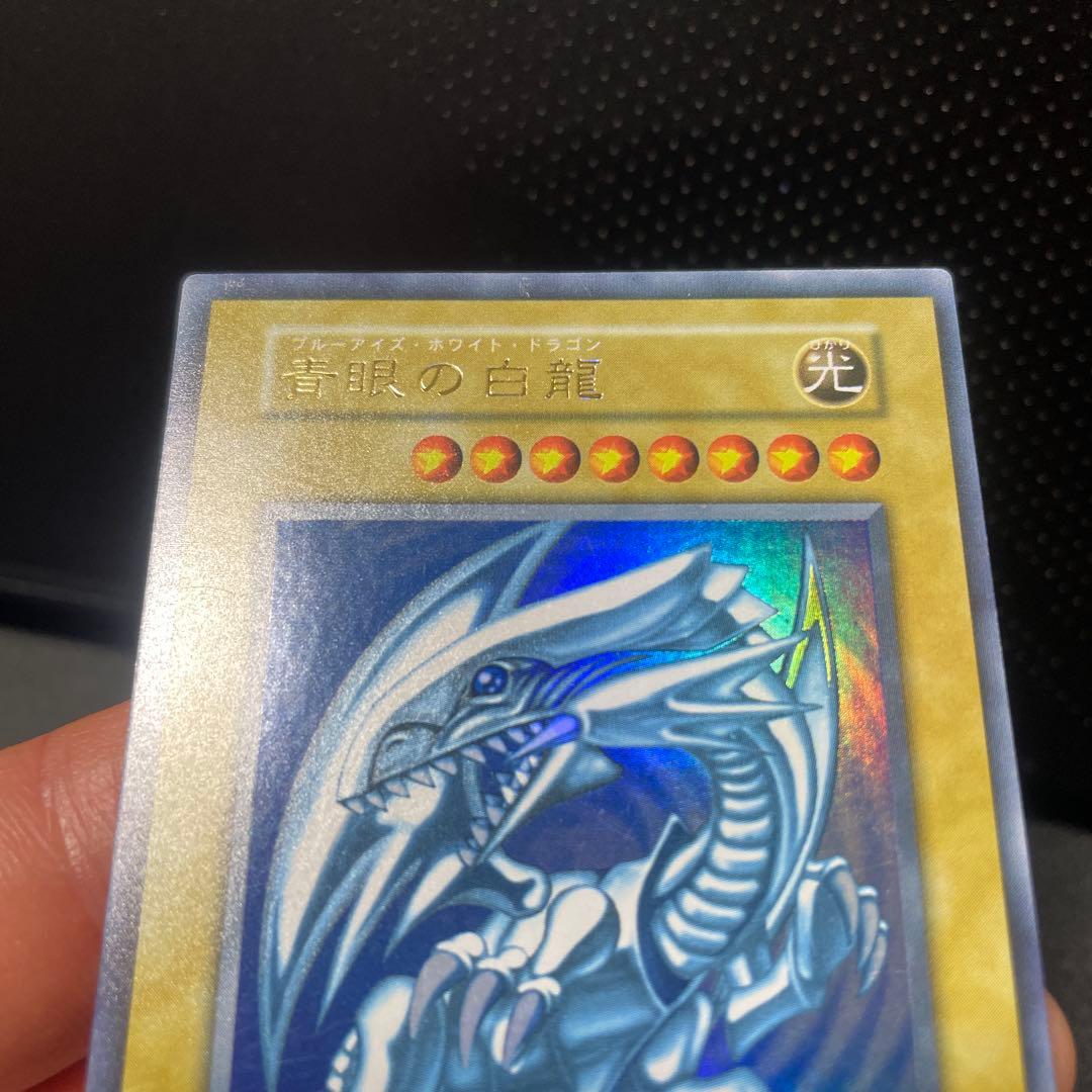 【美品】初期 青眼の白龍 ウルトラレレア