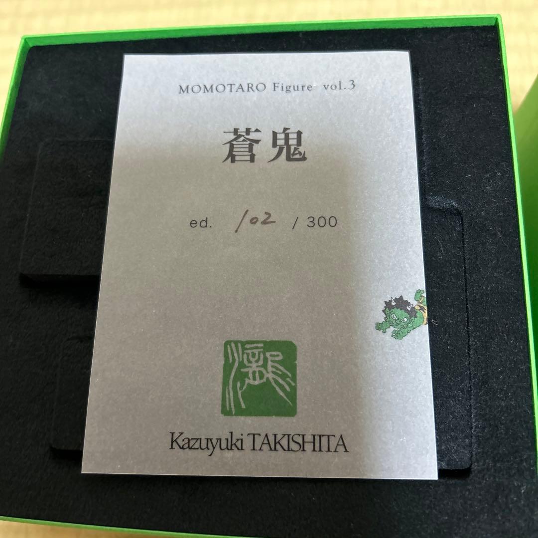 瀧下　和之　蒼鬼