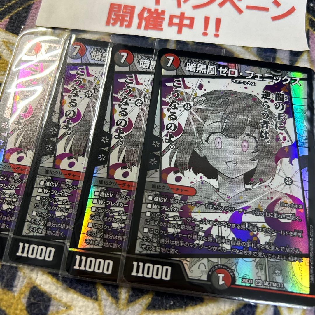 暗黒凰ゼロフェニックス 4枚 ②