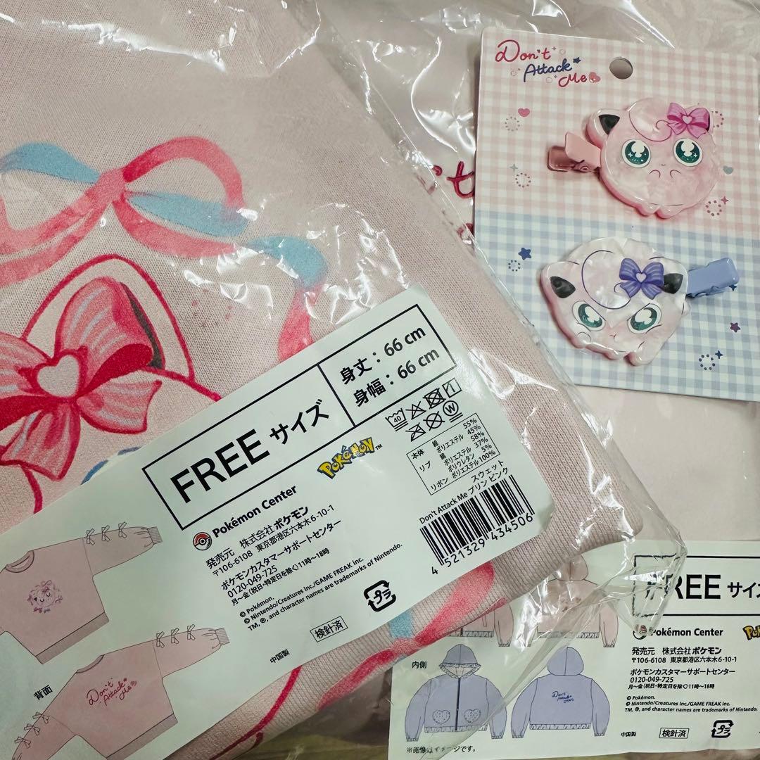 ポケモン　Don’t Attack Me ブルゾン スウェット　前髪クリップ