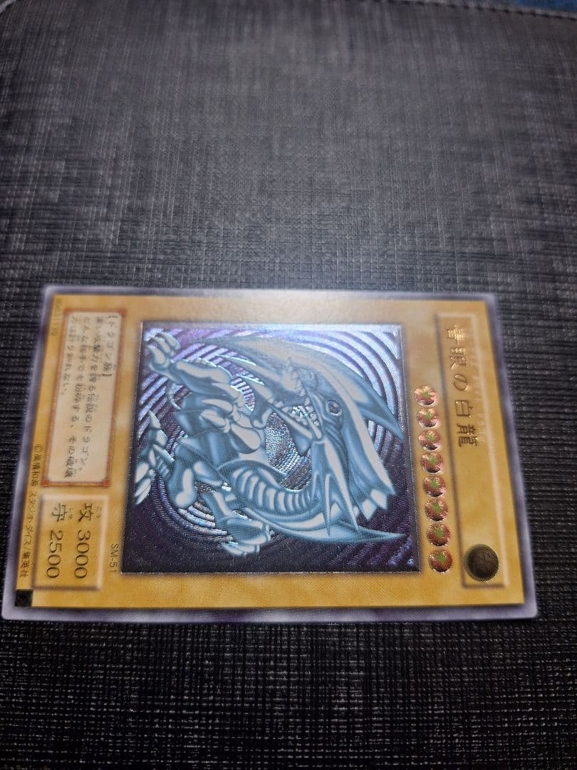 遊戯王　青眼の白龍　ブルーアイズ・ホワイト・ドラゴン　レリーフSM51