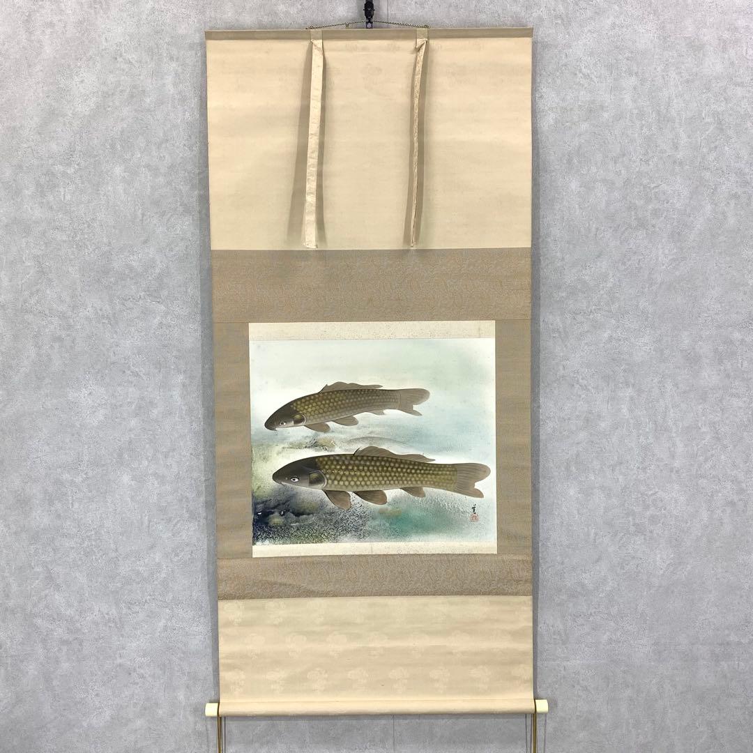 掛軸 鯉 薫 共箱 二重箱仕立 縁起