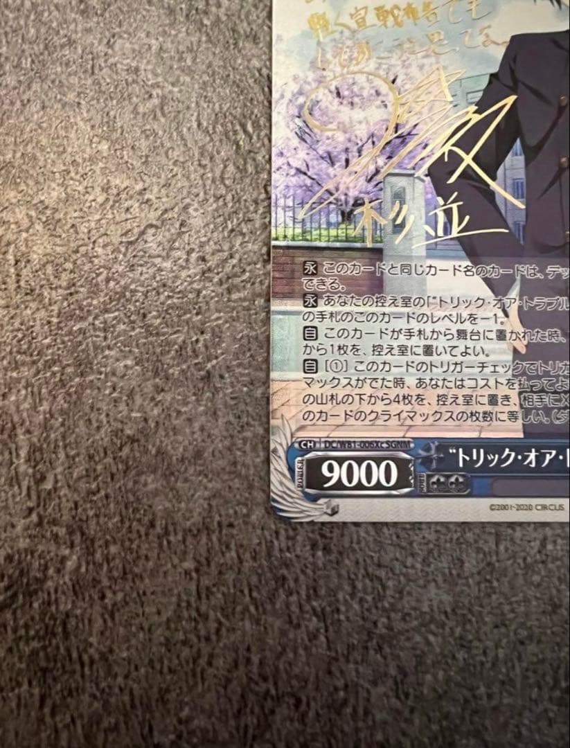 トリック・オア・トラブル 杉並 サイン SGNM