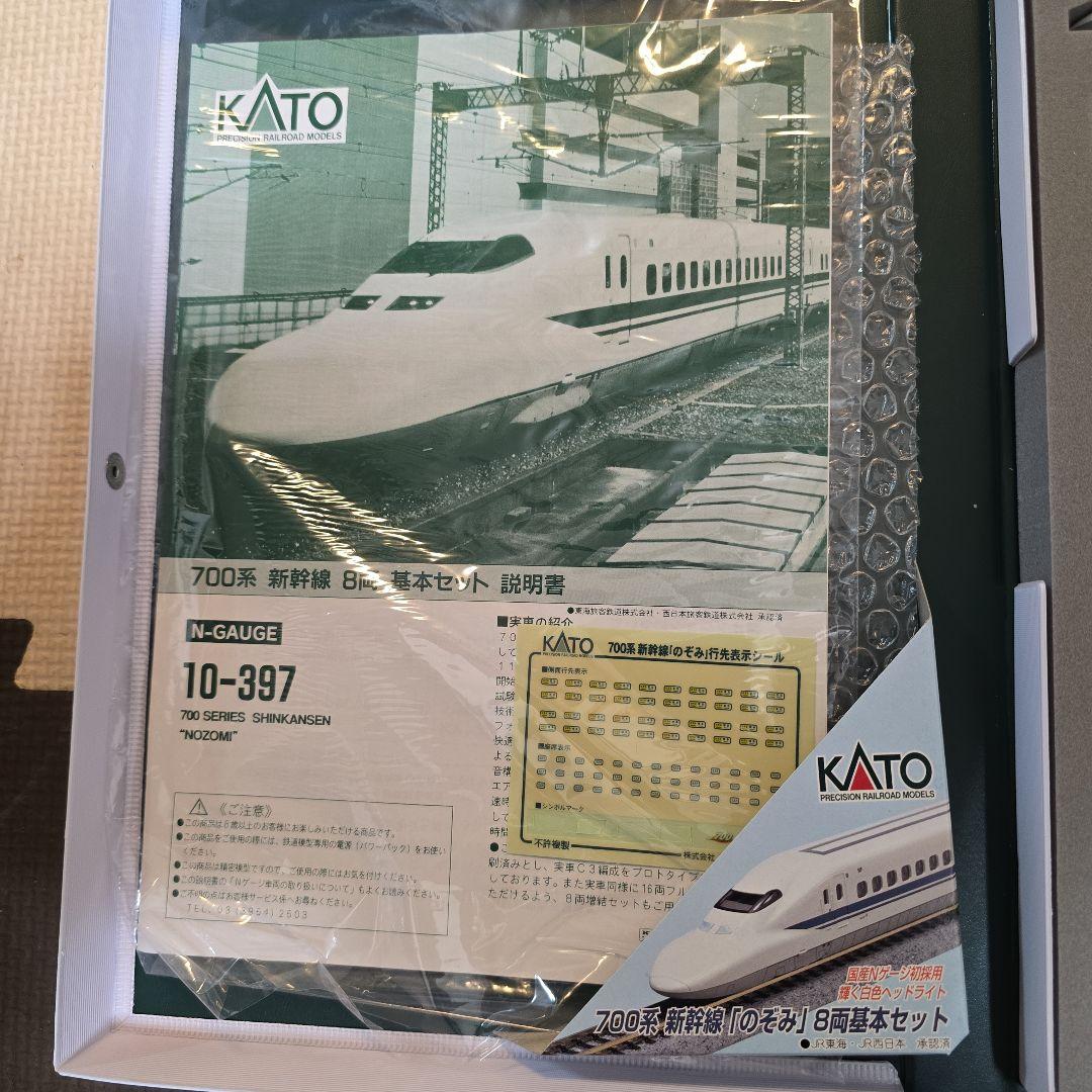 KATO Nゲージ 700系 新幹線 のぞみ ８両 基本セット