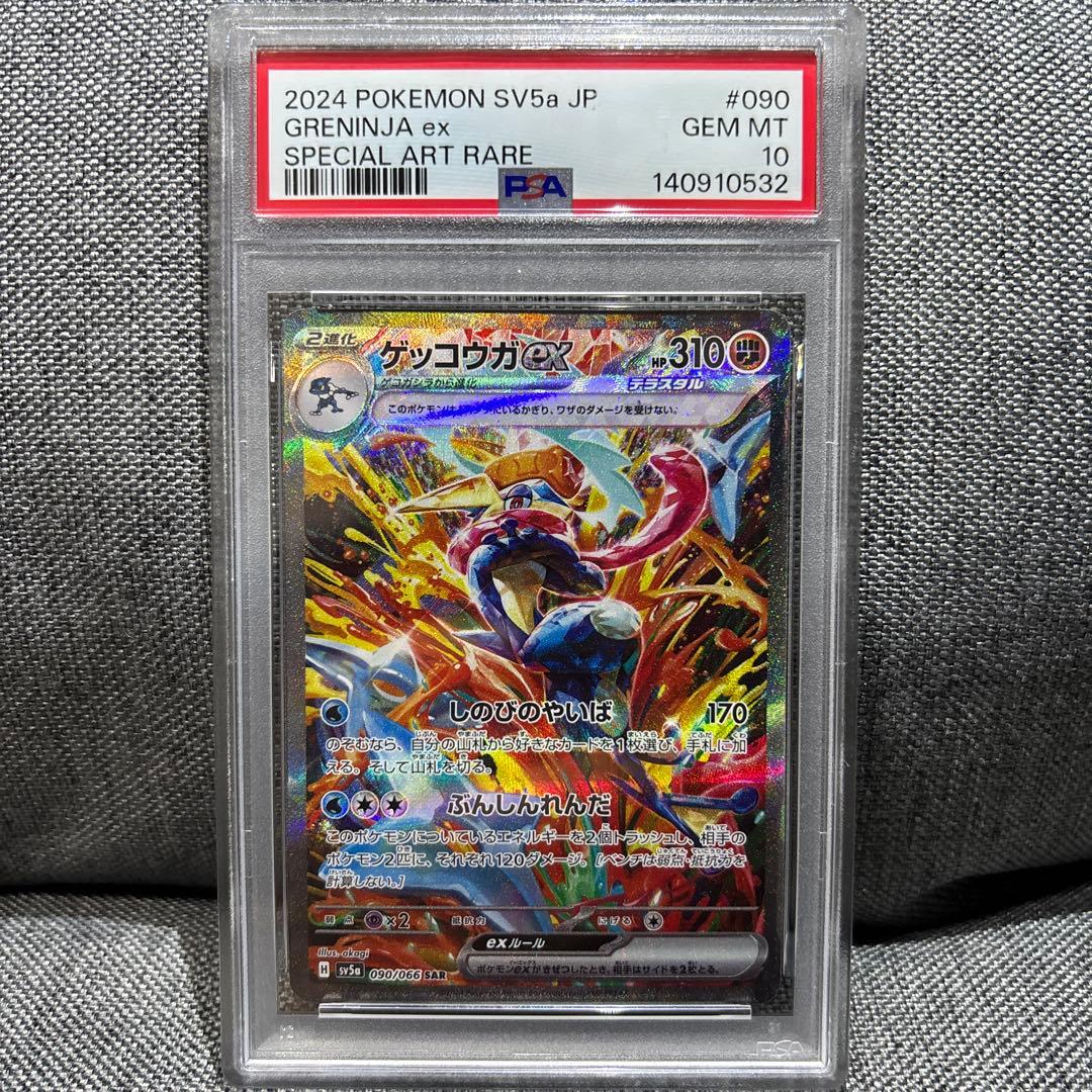 海*月様 ゲッコウガex SAR SV5a クリムゾンヘイズ 090/066