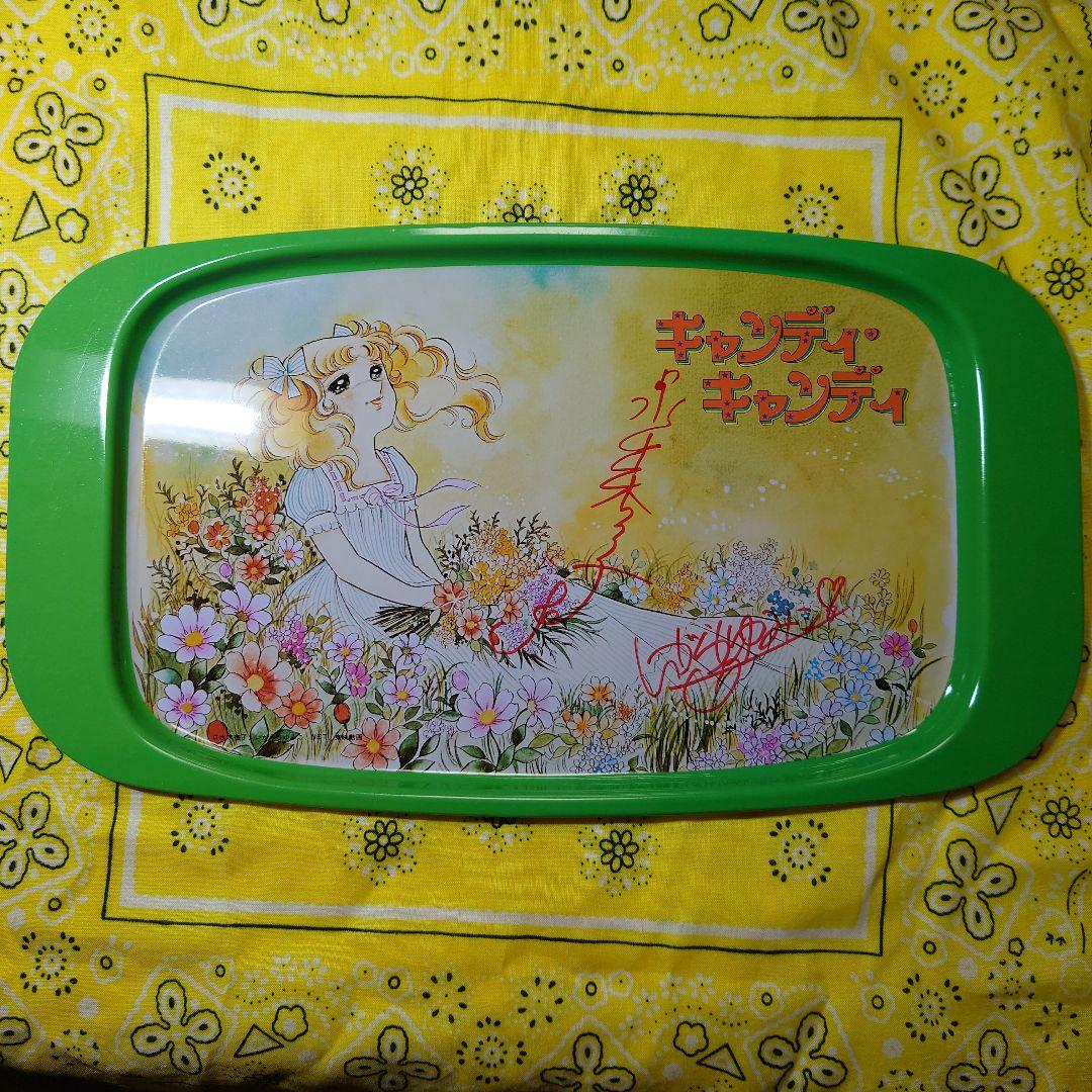 キャンディ・キャンディ サイン入りトレイ　いがらしゆみこ　水木杏子　東映動画