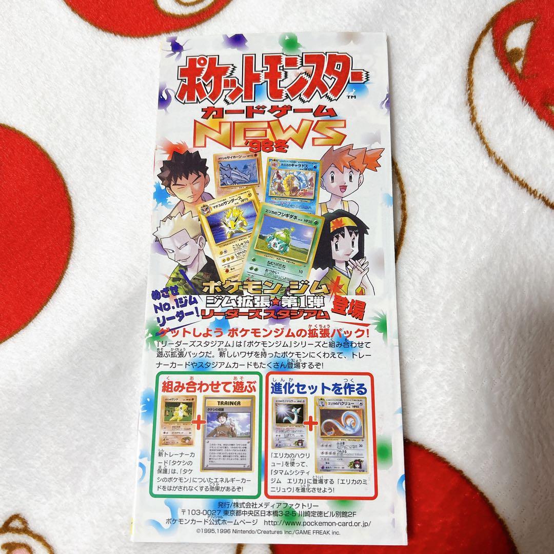ポケモンカードゲームNEWS '98冬 当時モノ