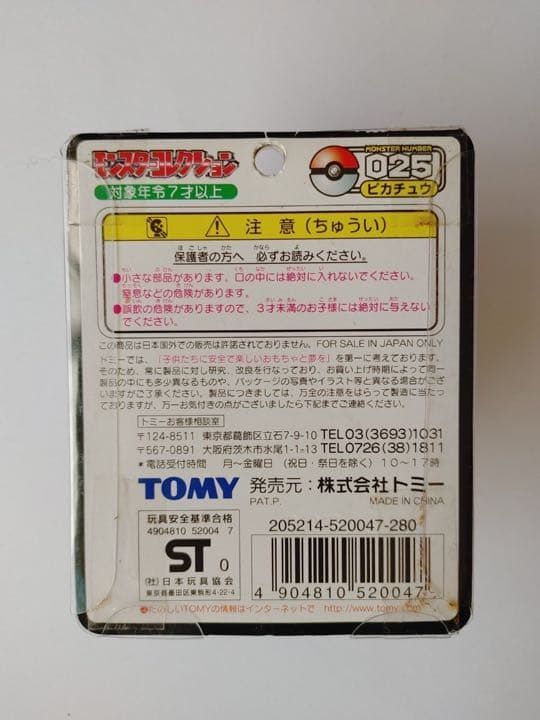 「公式」ポケモンセンター　ピカチュウ　フィギュア