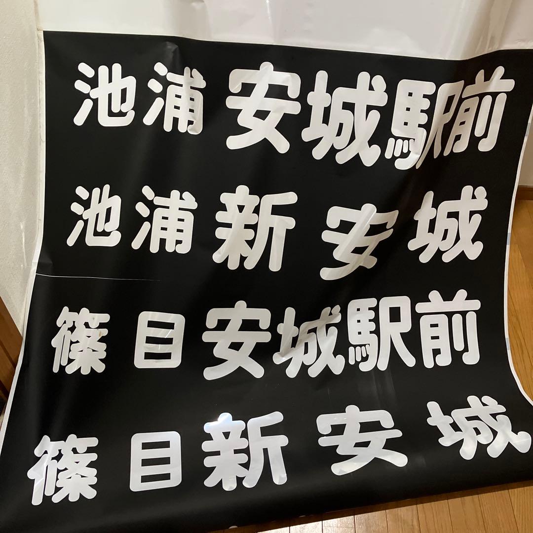 名鉄バス方向幕　名鉄東部観光バス4960号車