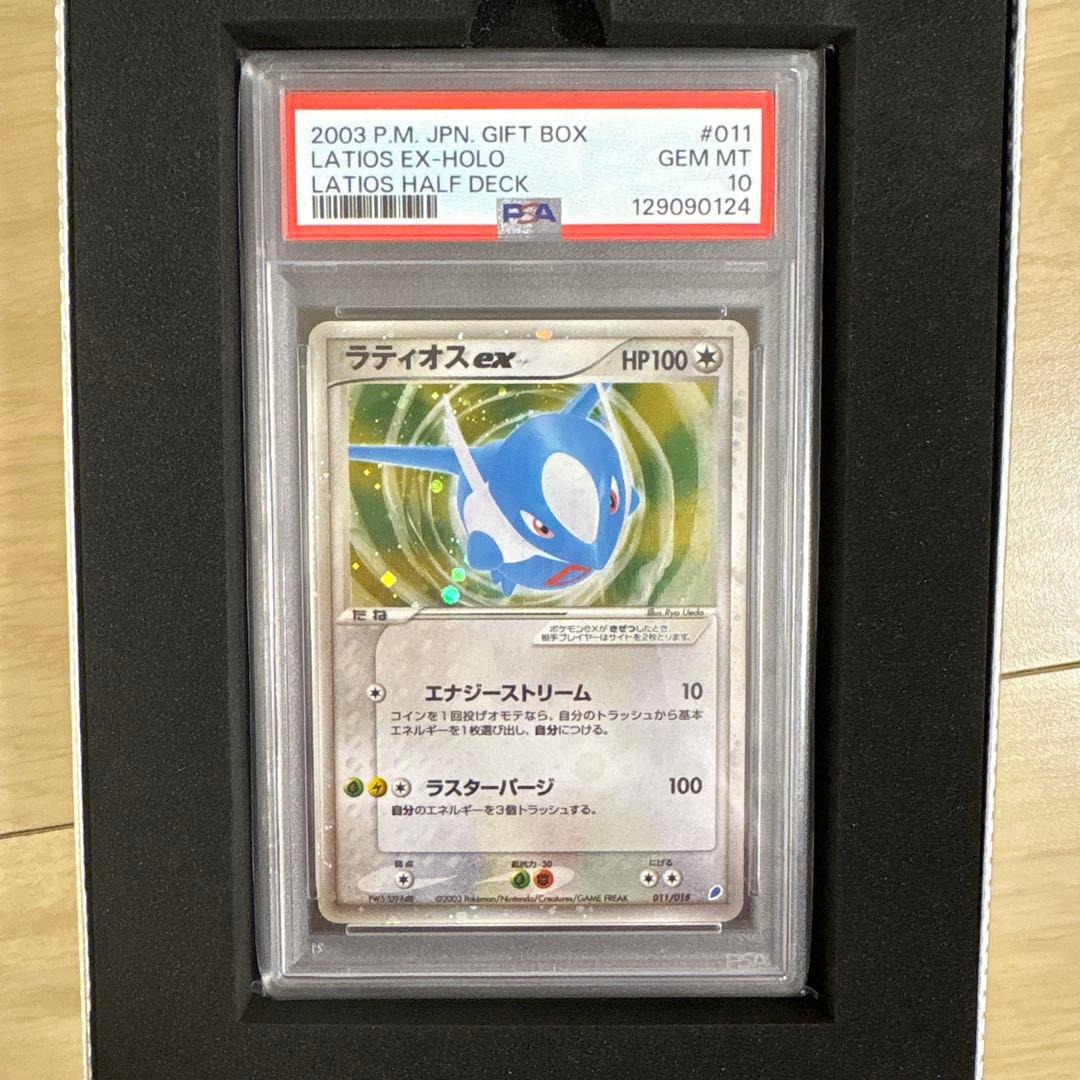 ラティオスex 011/018 psa10 極美品　ギフトボックス　ポケカ