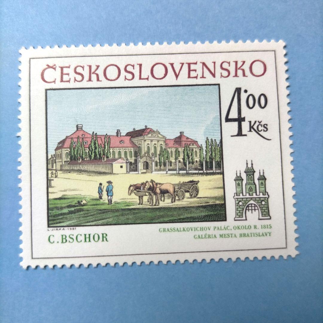 2799 外国切手 チェコスロバキア 1981年城堡宮殿 美しい人気凹版美術切手
