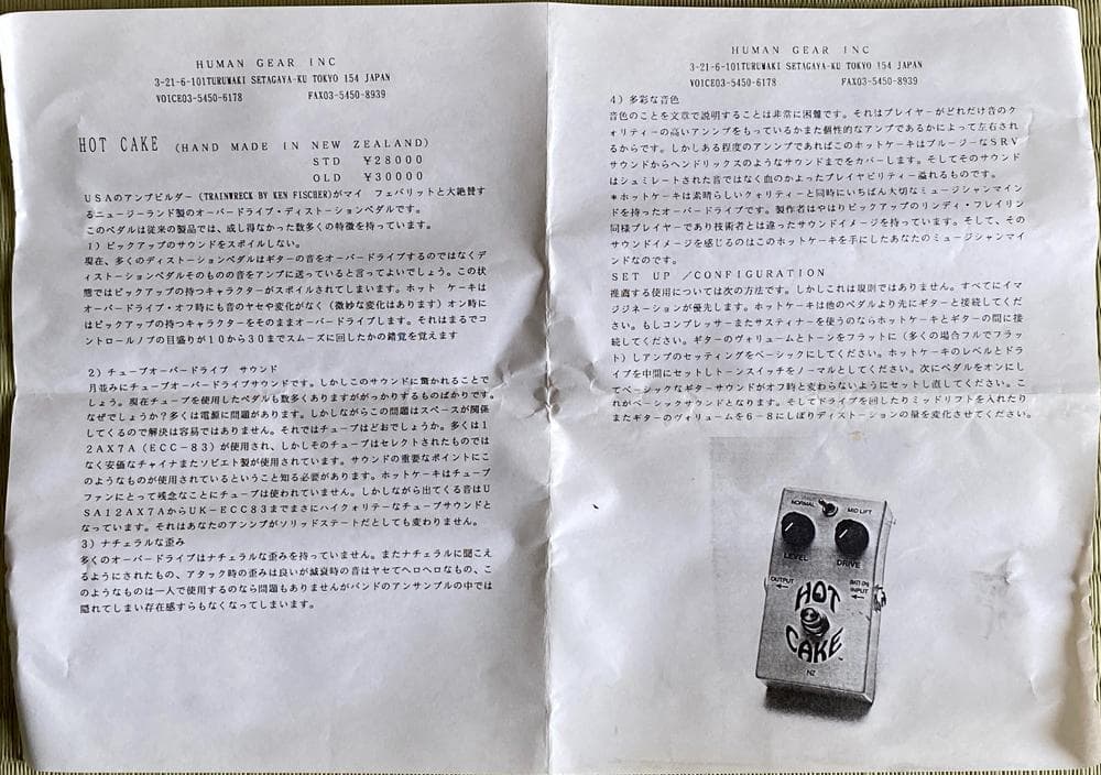 HOT CAKE OLD CIRCUIT ギターエフェクター 1997年製