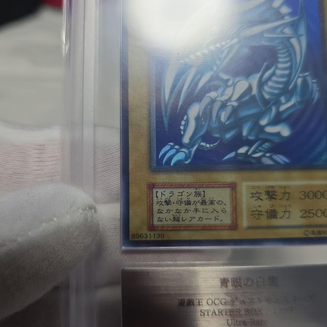 青眼の白龍 初期ウルトラARS8