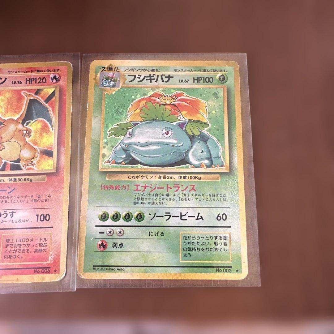 ポケモンカード 旧裏3枚セット カメックス リザードン フシギバナ