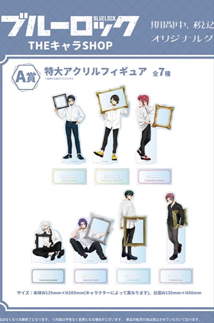 ブルーロック　THEキャラSHOP 購入者特典 A賞特大アクリルスタンド潔世一