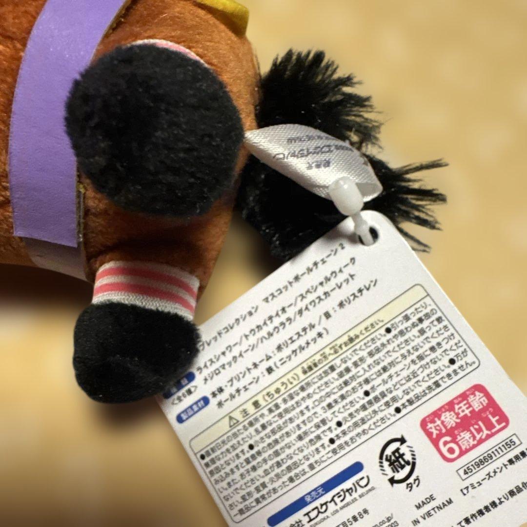 タグ付♡ハルウララ♡サラブレッドコレクションマスコットボールチェーン/ピンク