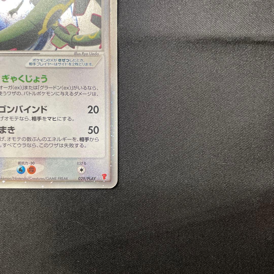 レックウザex PROMO ポケモンカードプレイヤーズクラブ 029/